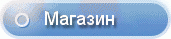 Вопрос-ответ